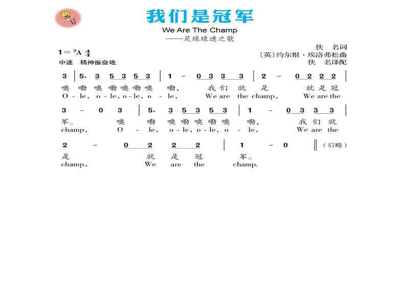 初中人音版八年级下册音乐第一单元演唱我们是冠军(19张)ppt课件第7页