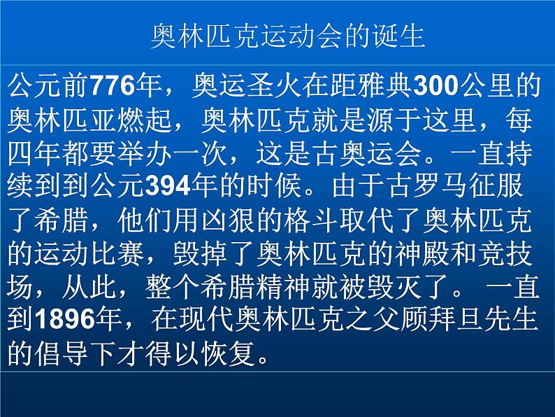 初中人音版八年级下册音乐第一单元演唱我们是冠军(36张)ppt课件第4页