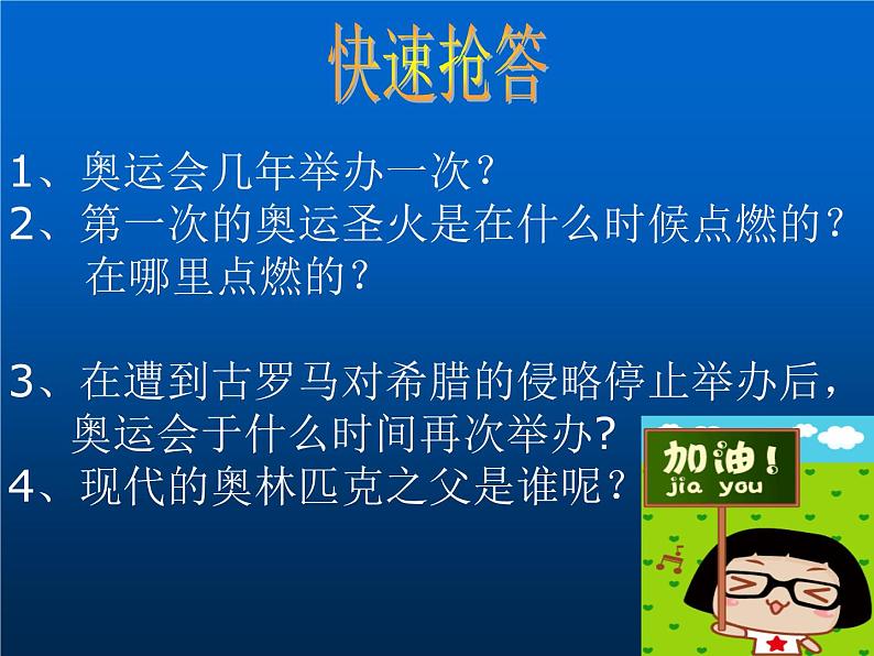 初中人音版八年级下册音乐第一单元演唱我们是冠军(36张)ppt课件第5页