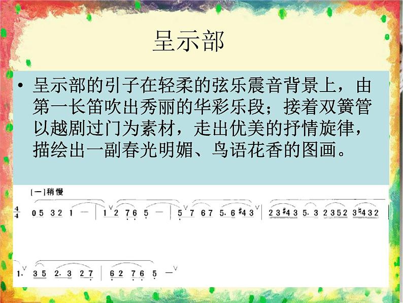 初中人音版八年级下册音乐第二单元欣赏梁山伯与祝英台(13张)ppt课件第5页