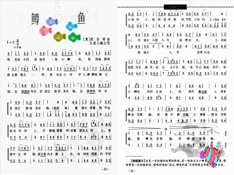 初中人音版八年级下册音乐第二单元欣赏鳟鱼(32张)ppt课件第4页