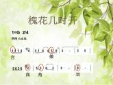 初中人音版八年級(jí)下冊(cè)音樂第三單元欣賞巴蜀山歌(27張)ppt課件