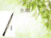 初中人音版八年級(jí)下冊(cè)音樂第三單元欣賞巴蜀山歌(27張)ppt課件
