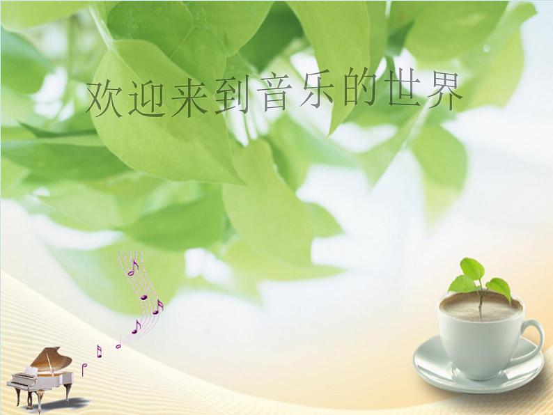 初中人音版八年级下册音乐第三单元欣赏花儿与少年(21张)(1)ppt课件第3页