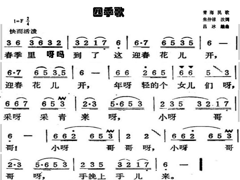 初中人音版八年级下册音乐第三单元欣赏花儿与少年(21张)ppt课件第6页