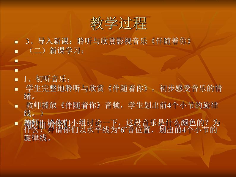 初中人音版七年级下册音乐2.欣赏伴随着你(18张)ppt课件05