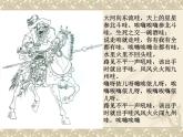 初中人音版七年级下册音乐2.欣赏穿越竹林(29张)ppt课件