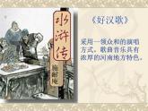 初中人音版七年级下册音乐2.欣赏穿越竹林(29张)ppt课件
