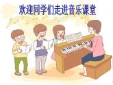 初中人音版八年级下册音乐音乐小网站(12张)ppt课件
