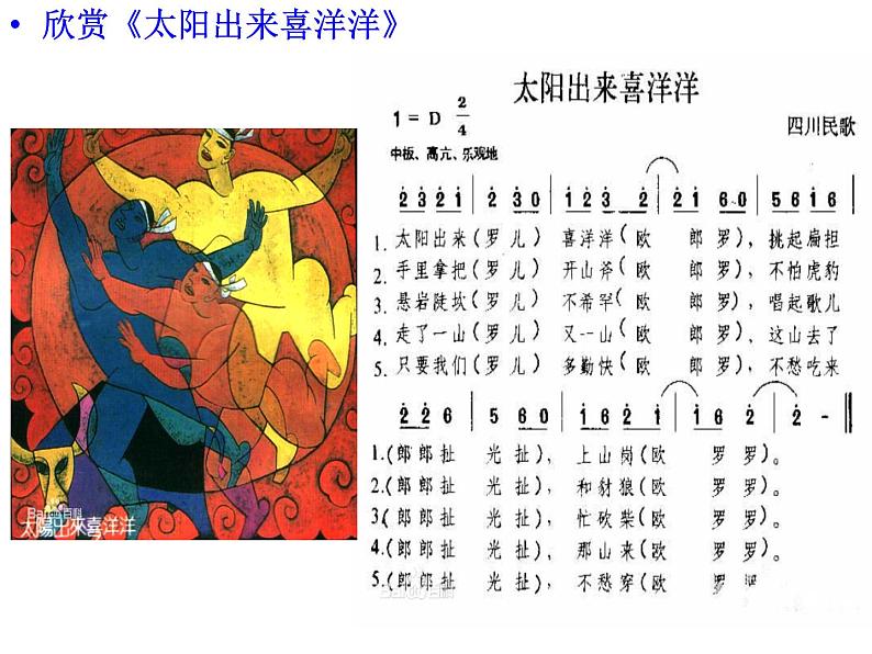 初中人音版八年级下册第三单元巴蜀山歌(14张)ppt课件第7页