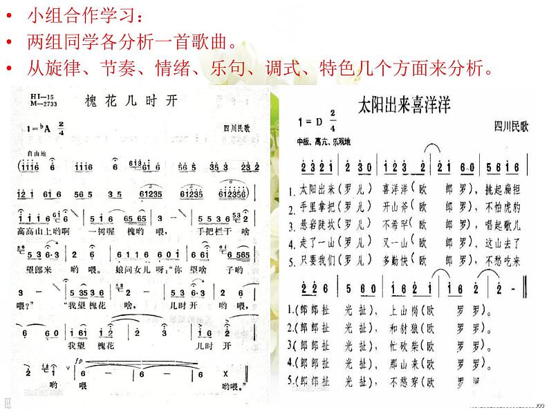 初中人音版八年级下册第三单元巴蜀山歌(14张)ppt课件第8页