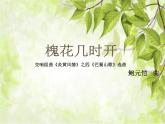 初中人音版八年級(jí)下冊(cè)第三單元欣賞巴蜀山歌(27張幻燈片)ppt課件