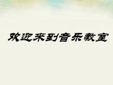 初中人音版八年級(jí)下冊(cè)第三單元☆山丹丹開(kāi)花紅艷艷(14張)ppt課件