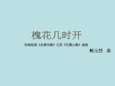 初中人音版八年級(jí)下冊(cè)第三單元巴蜀山歌(24張)ppt課件