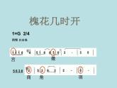 初中人音版八年級(jí)下冊(cè)第三單元巴蜀山歌(24張)ppt課件