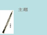 初中人音版八年級(jí)下冊(cè)第三單元巴蜀山歌(24張)ppt課件