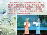 初中人音版九年级下册音乐5.欣赏十八相送(13张幻灯片)ppt课件
