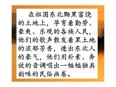 初中人音版九年級(jí)下冊(cè)音樂(lè)3.演唱我的家鄉(xiāng)多美好(15張)ppt課件
