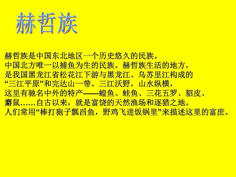 我的家乡多美好PPT课件免费下载03
