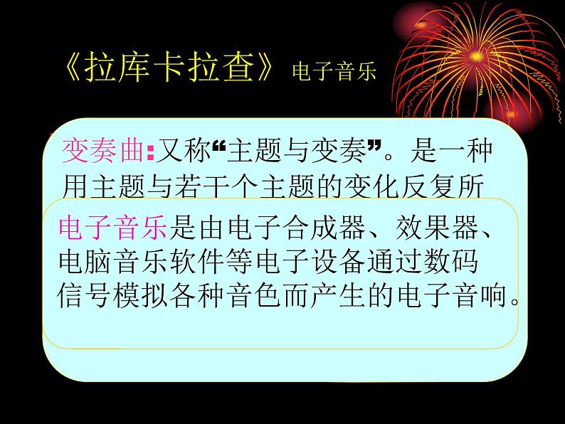 初中人音版七年级下册音乐4.2欣赏拉库卡拉查(13张)ppt课件04