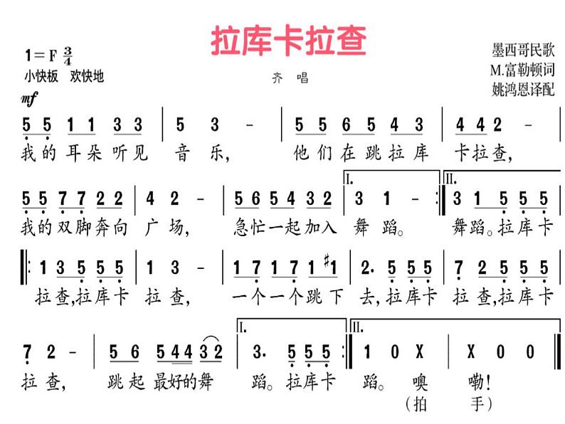 初中人音版七年级下册音乐课件4.欣赏拉库卡拉查(19张)ppt课件第8页