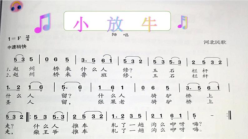 初中人音版七年级下册5.演唱小放牛(18张幻灯片)ppt课件第7页