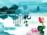 初中人音版七年级下册音乐5.欣赏无锡景(21张)ppt课件