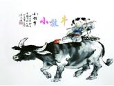 初中人音版七年级下册音乐5.演唱小放牛(18张)ppt课件