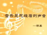 初中人音版七年级下册音乐课件5.欣赏龙船调(17张)ppt课件