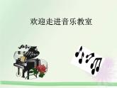 初中人音版七年级下册音乐随心唱响国家(14张)ppt课件