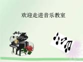 初中人音版七年級下冊音樂隨心唱響國家(14張)ppt課件
