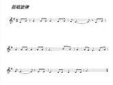 初中人音版七年级下册音乐4.演唱红河谷(24张)ppt课件