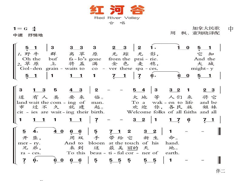 初中人音版七年级下册音乐4.演唱红河谷(51张)ppt课件06