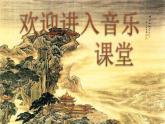初中人音版七年級下冊音樂課件4.演唱紅河谷(17張)ppt課件