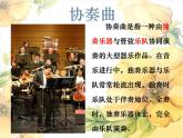 初中人音版音乐八年级下册第二单元梁山伯与祝英台(17张)ppt课件