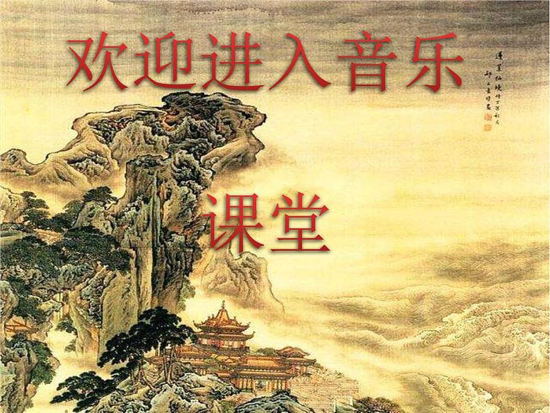 初中人音版音乐八年级下册第二单元梁山伯与祝英台(12张)ppt课件01