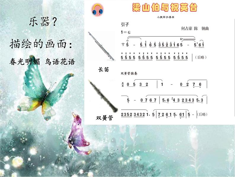 初中人音版音乐八年级下册第二单元梁山伯与祝英台(12张)ppt课件03