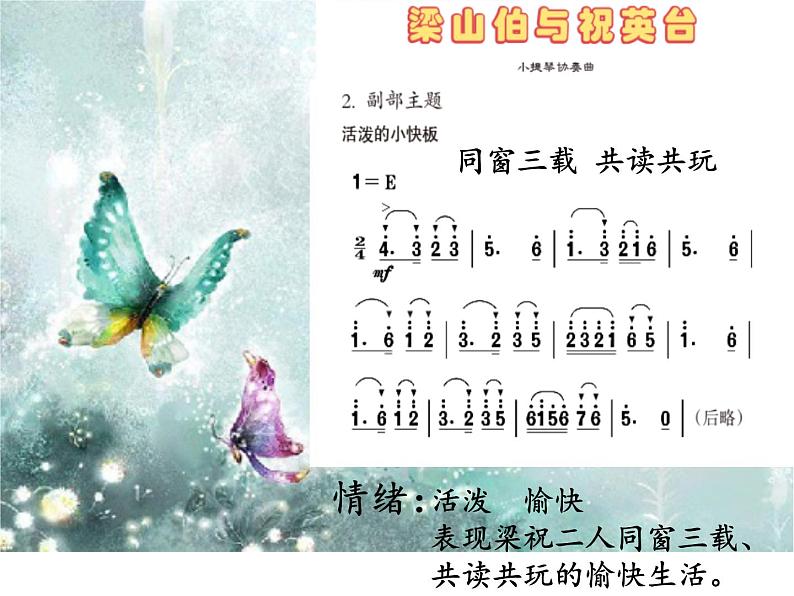 初中人音版音乐八年级下册第二单元梁山伯与祝英台(12张)ppt课件05