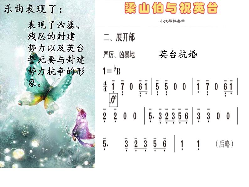 初中人音版音乐八年级下册第二单元梁山伯与祝英台(12张)ppt课件07