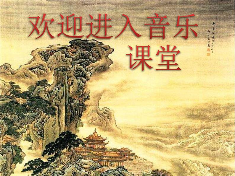 初中音乐人音版九年级下册.第一单元月光(13张)ppt课件01