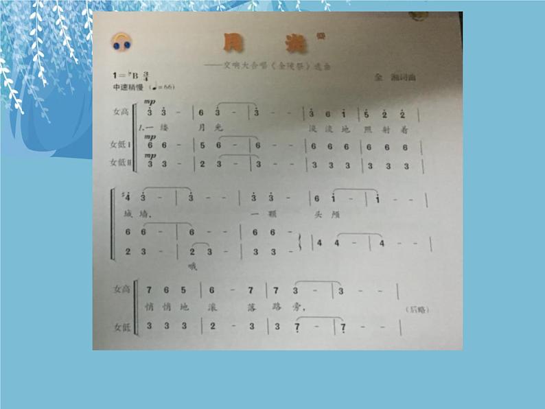 初中音乐人音版九年级下册.第一单元月光(13张)ppt课件07