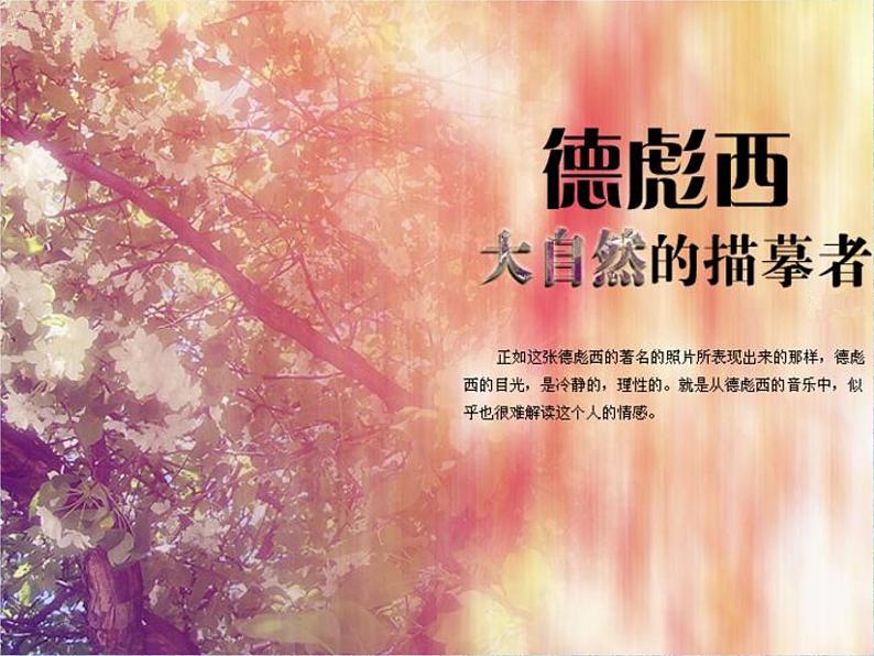 初中音乐人音版九年级下册.第一单元月光(14张)ppt课件07