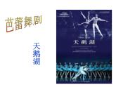 初中人音版音乐九年级下册第二单元☆场景音乐(14张)ppt课件