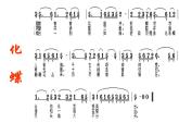 初中人音版音乐九年级下册第五单元十八相送(18张)ppt课件