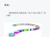 初中人音版音樂七年級下冊.第五單元一根竹竿容易彎小放牛.(13張)ppt課件