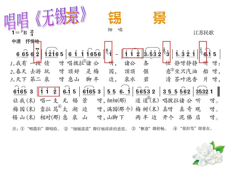 初中人音版音乐七年级下册第五单元☆无锡景(13张)ppt课件第6页