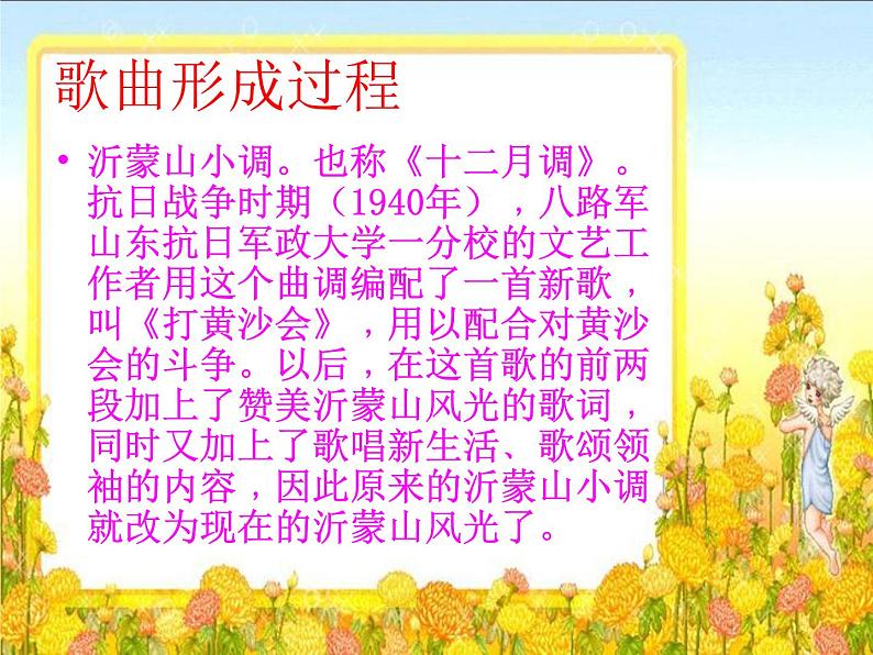 初中人音版音乐七年级下册第五单元☆沂蒙山小调(16张)ppt课件08