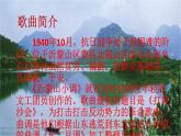 初中人音版音樂七年級下冊第五單元☆沂蒙山小調(22張)ppt課件