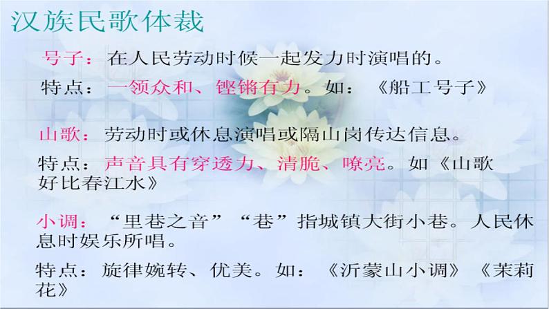 初中人音版音乐七年级下册第五单元☆沂蒙山小调(22张)ppt课件第7页