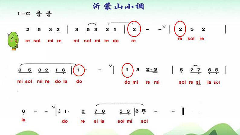 初中人音版音乐七年级下册第五单元☆沂蒙山小调(22张)ppt课件第8页